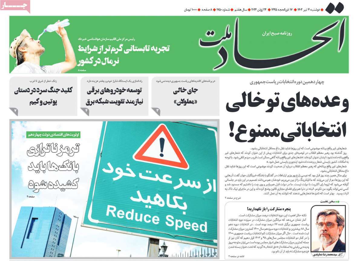 روزنامه اتحاد ملت