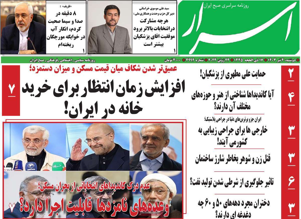 روزنامه اسرار