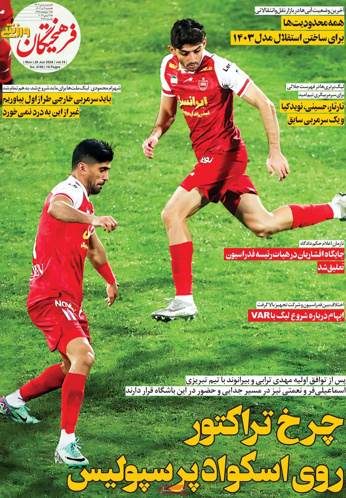 روزنامه فرهیختگان ورزشی