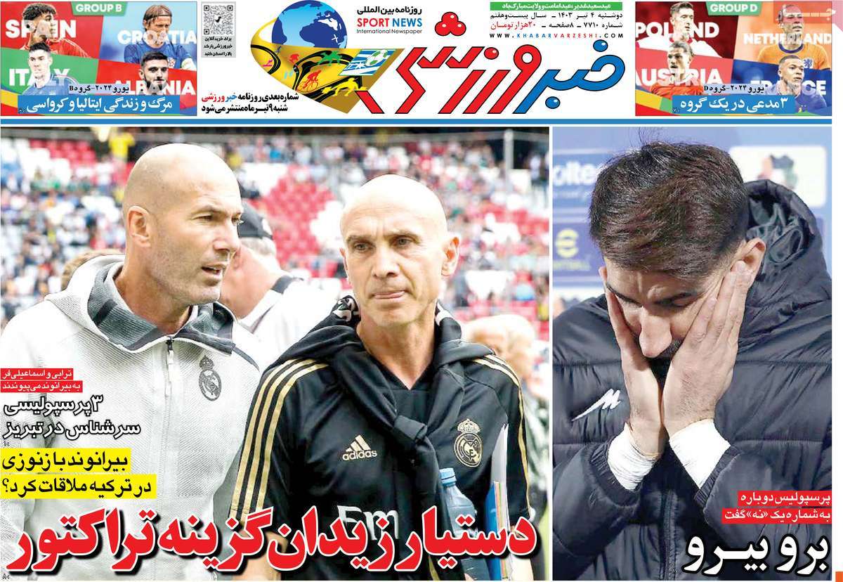 روزنامه خبر ورزشی