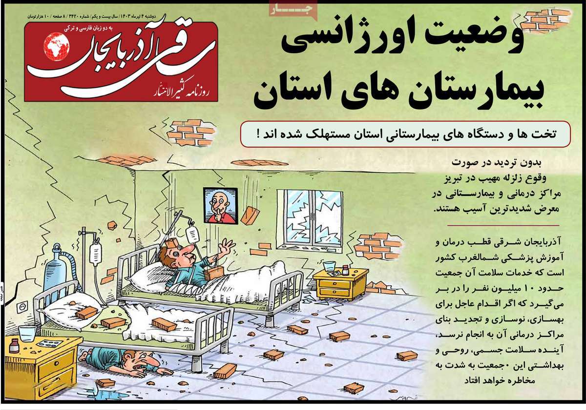 روزنامه ساقی آذربایجان