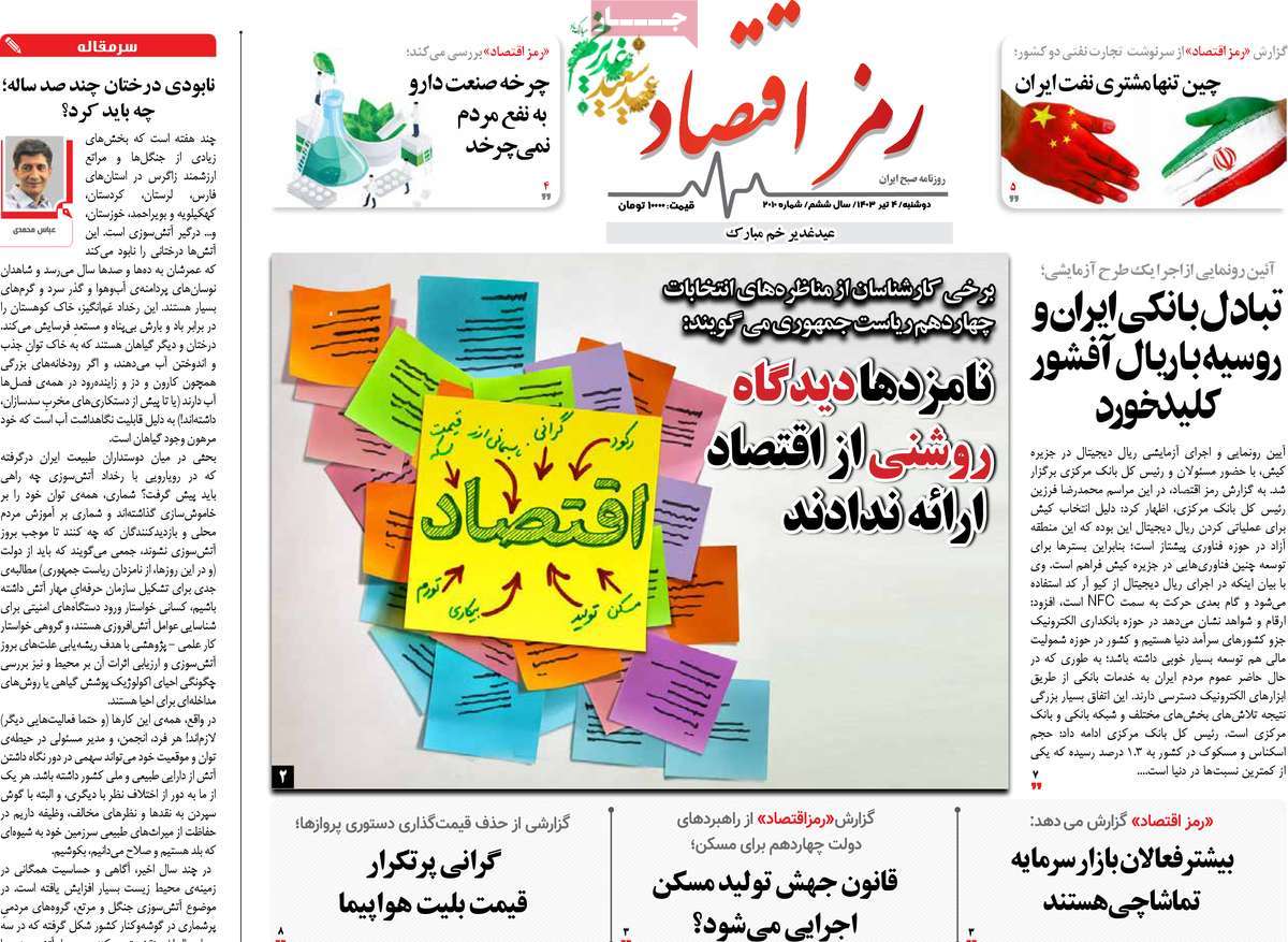 روزنامه رمزاقتصاد