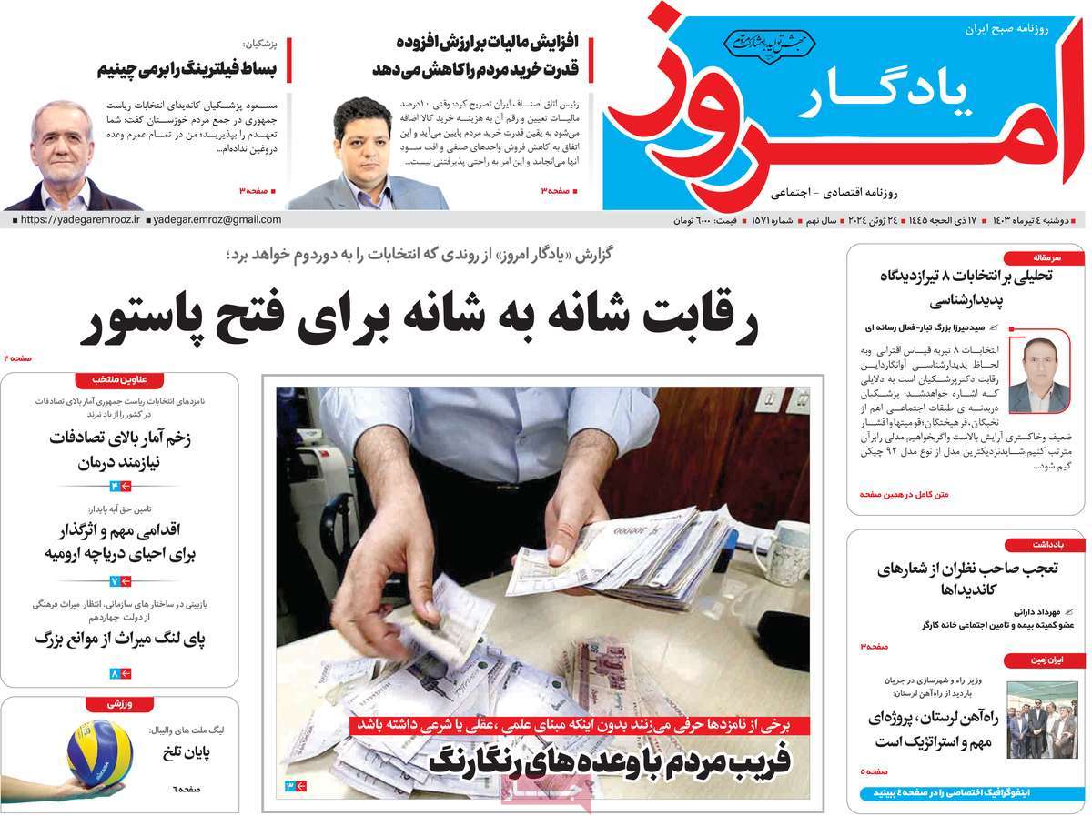 روزنامه یادگار امروز