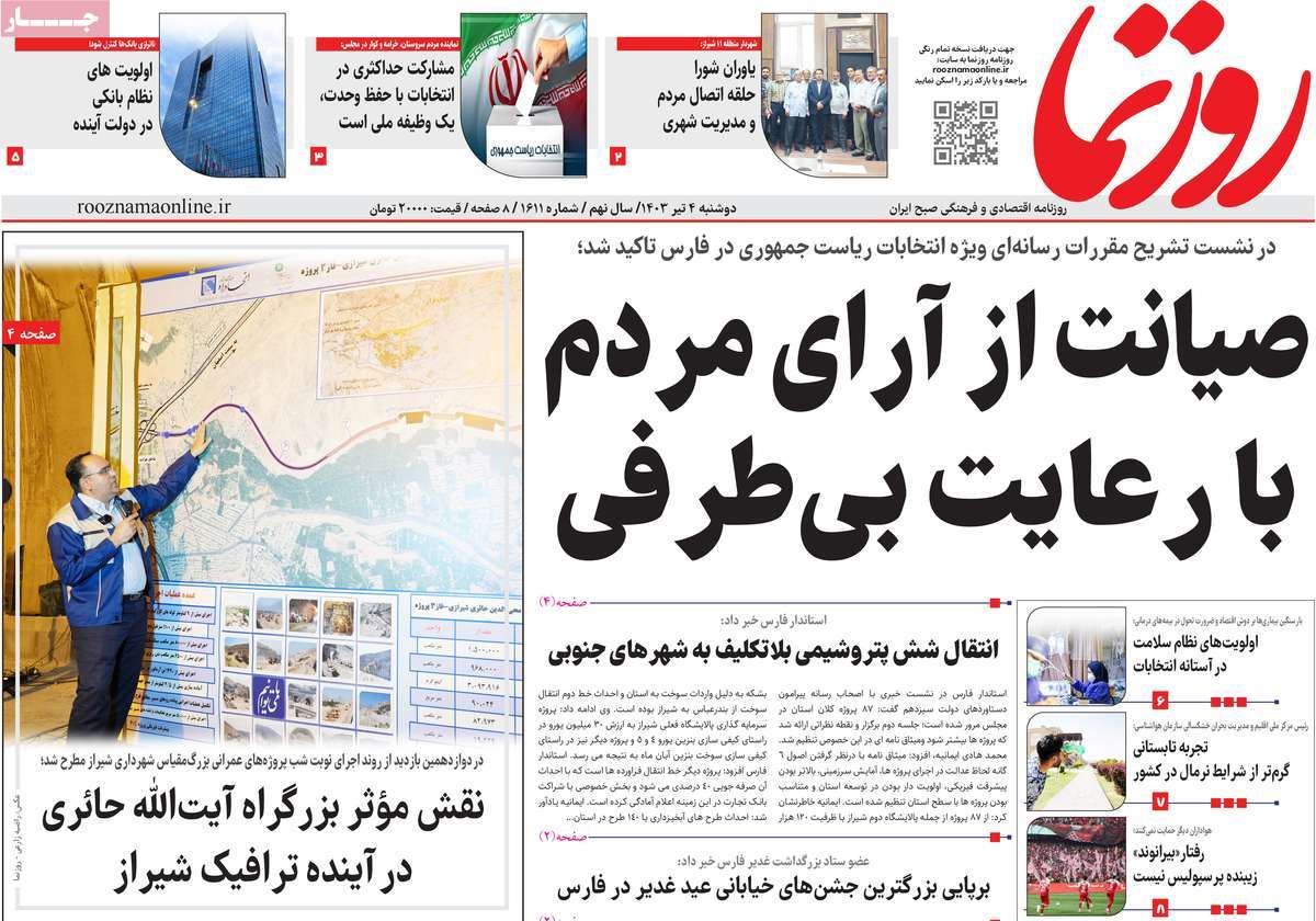 روزنامه روزنما