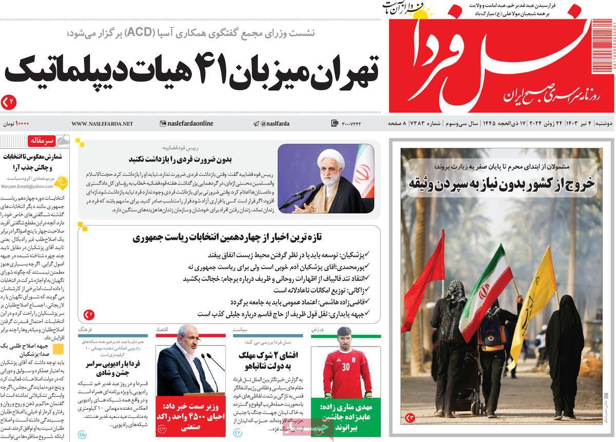 روزنامه نسل فردا