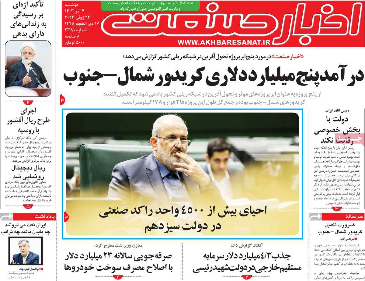 روزنامه اخبار صنعت
