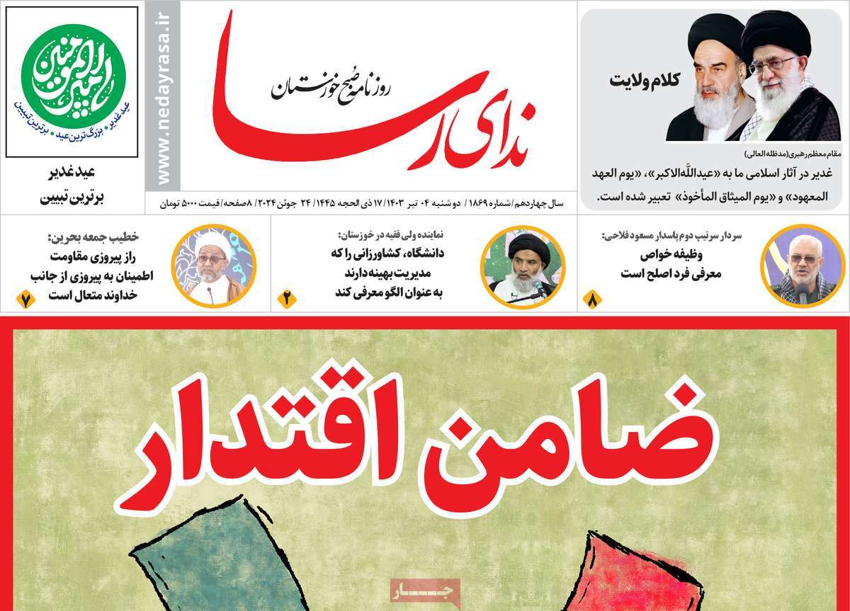 روزنامه ندای رسا