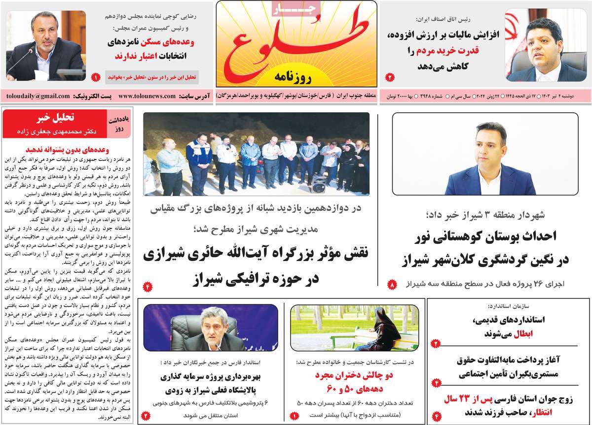 روزنامه طلوع