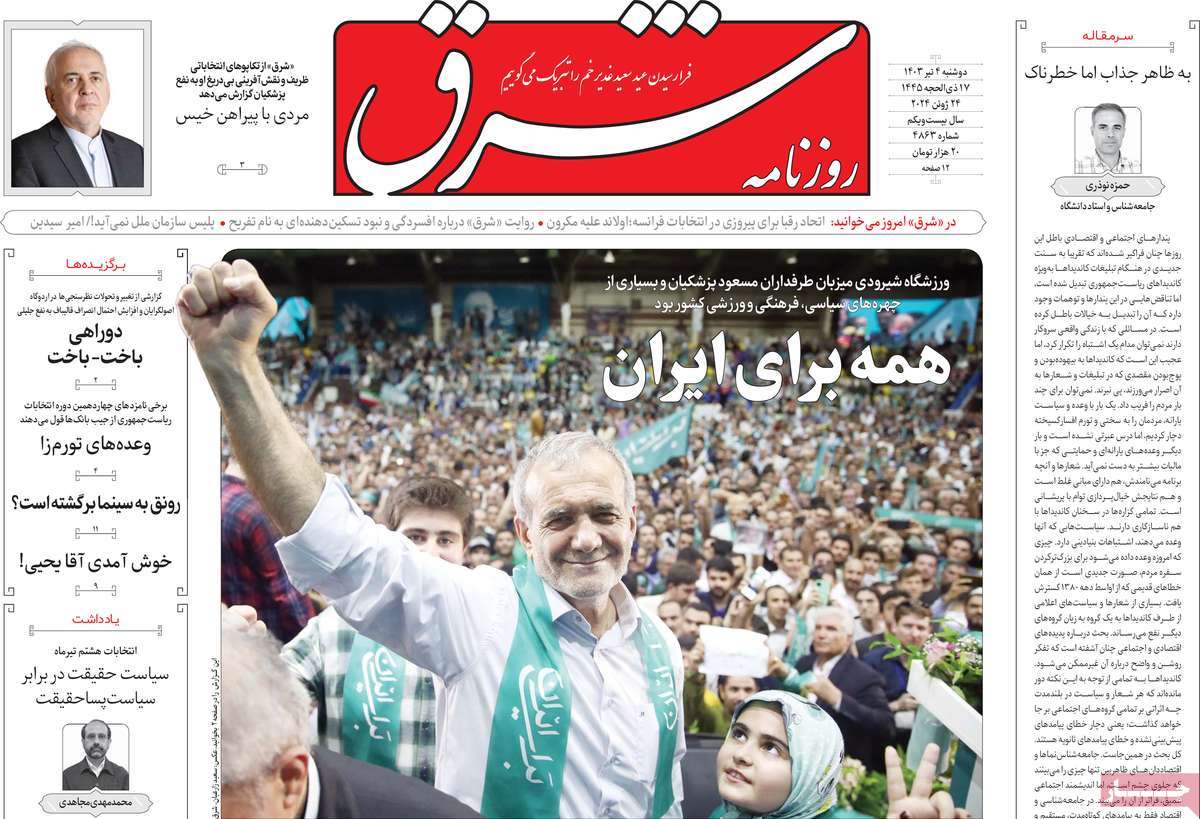 روزنامه شرق