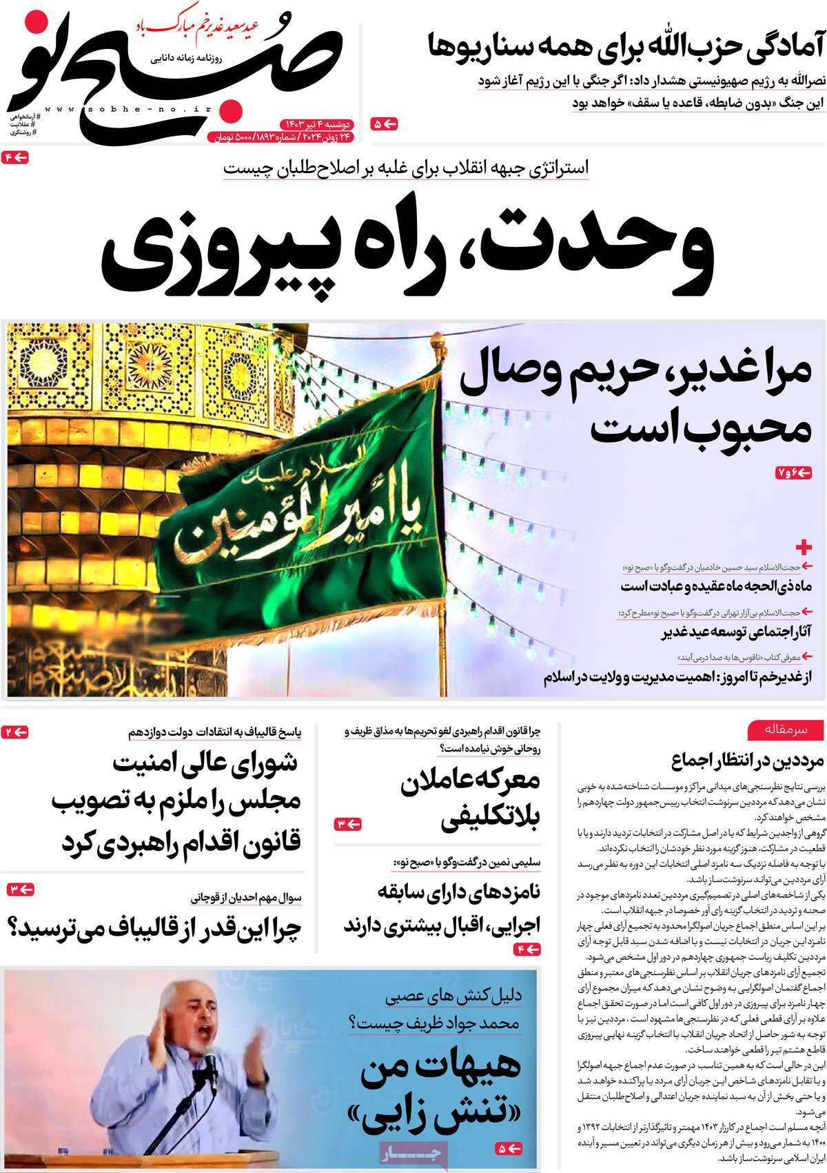 روزنامه صبح نو