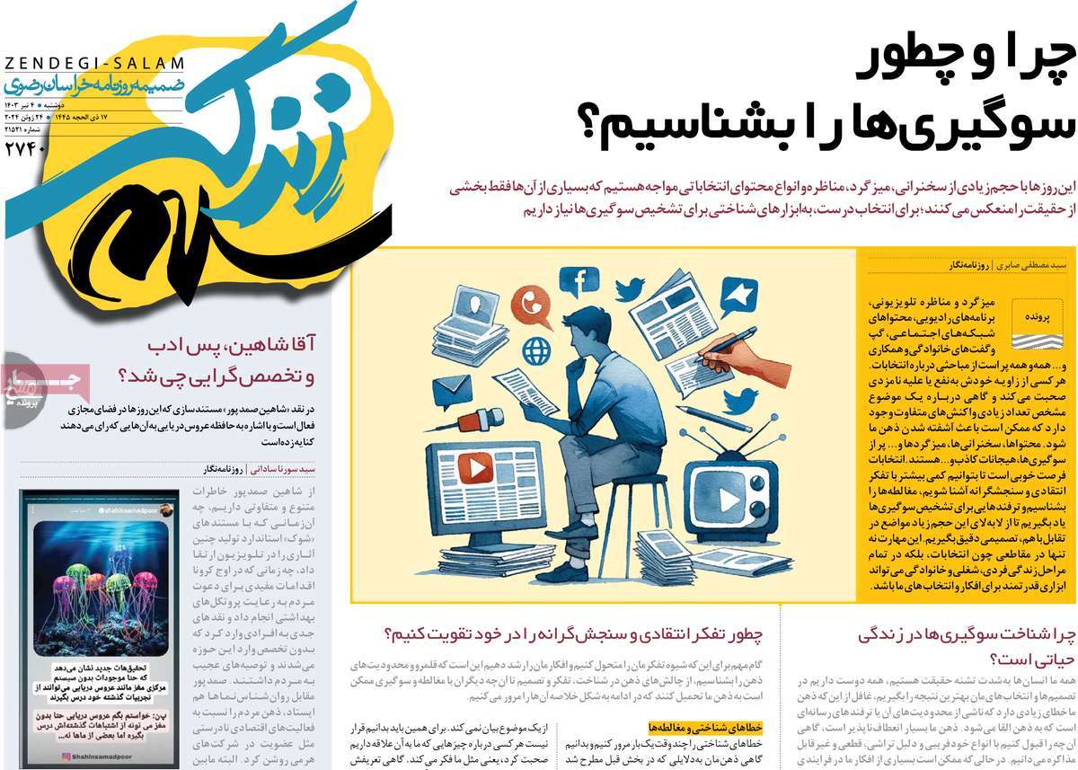 روزنامه زندگی سلام