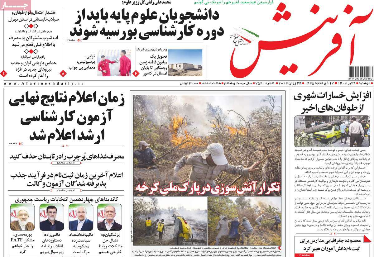 روزنامه آفرینش
