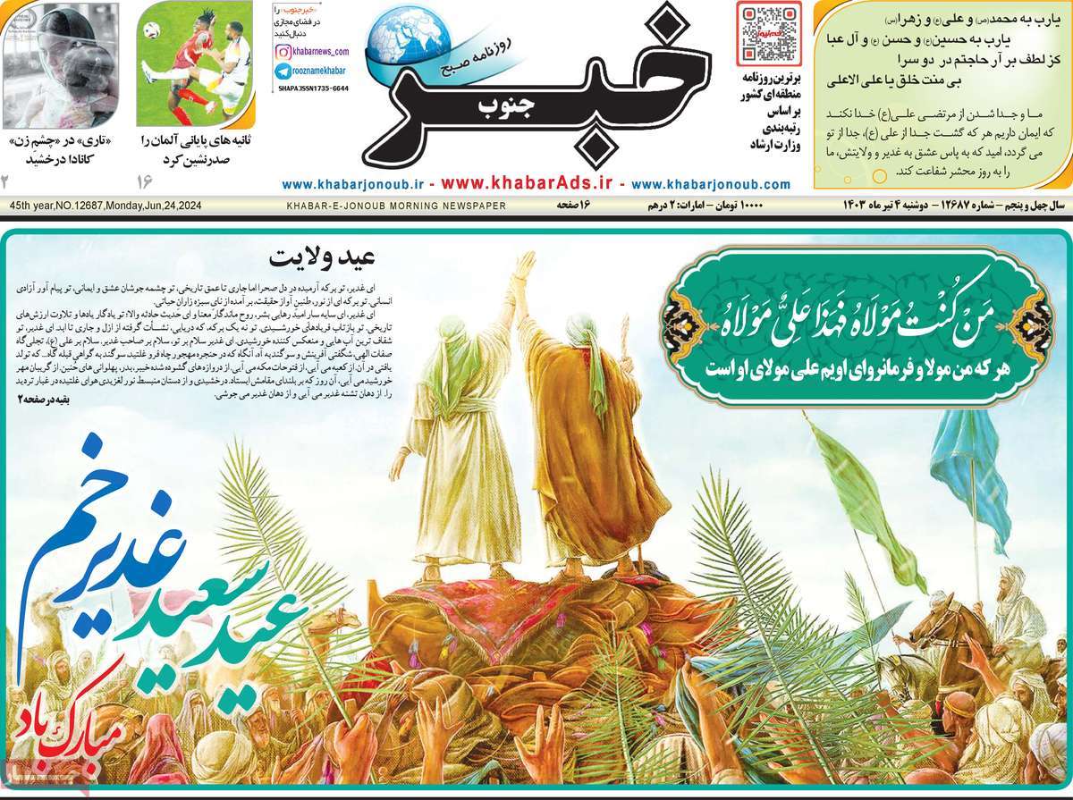 روزنامه خبرجنوب