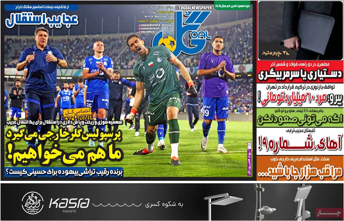 روزنامه گل