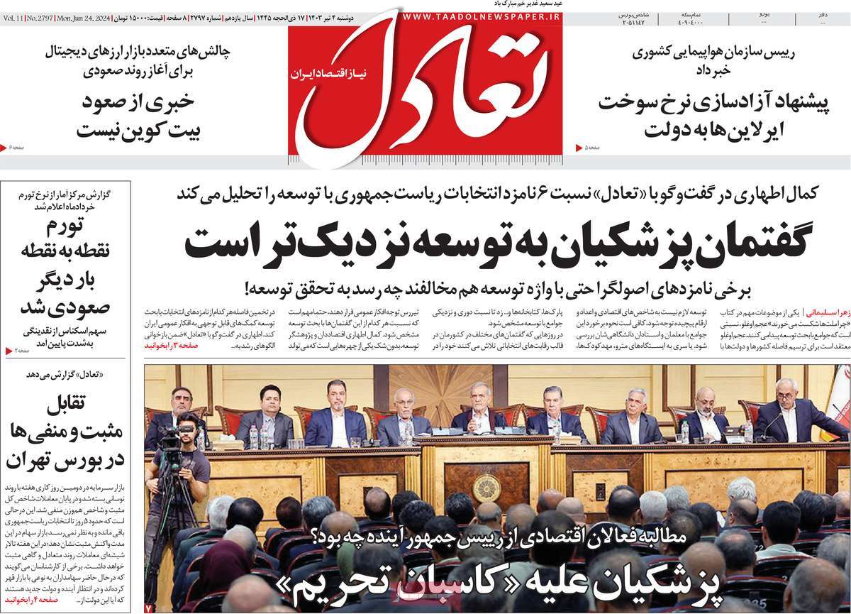 روزنامه تعادل