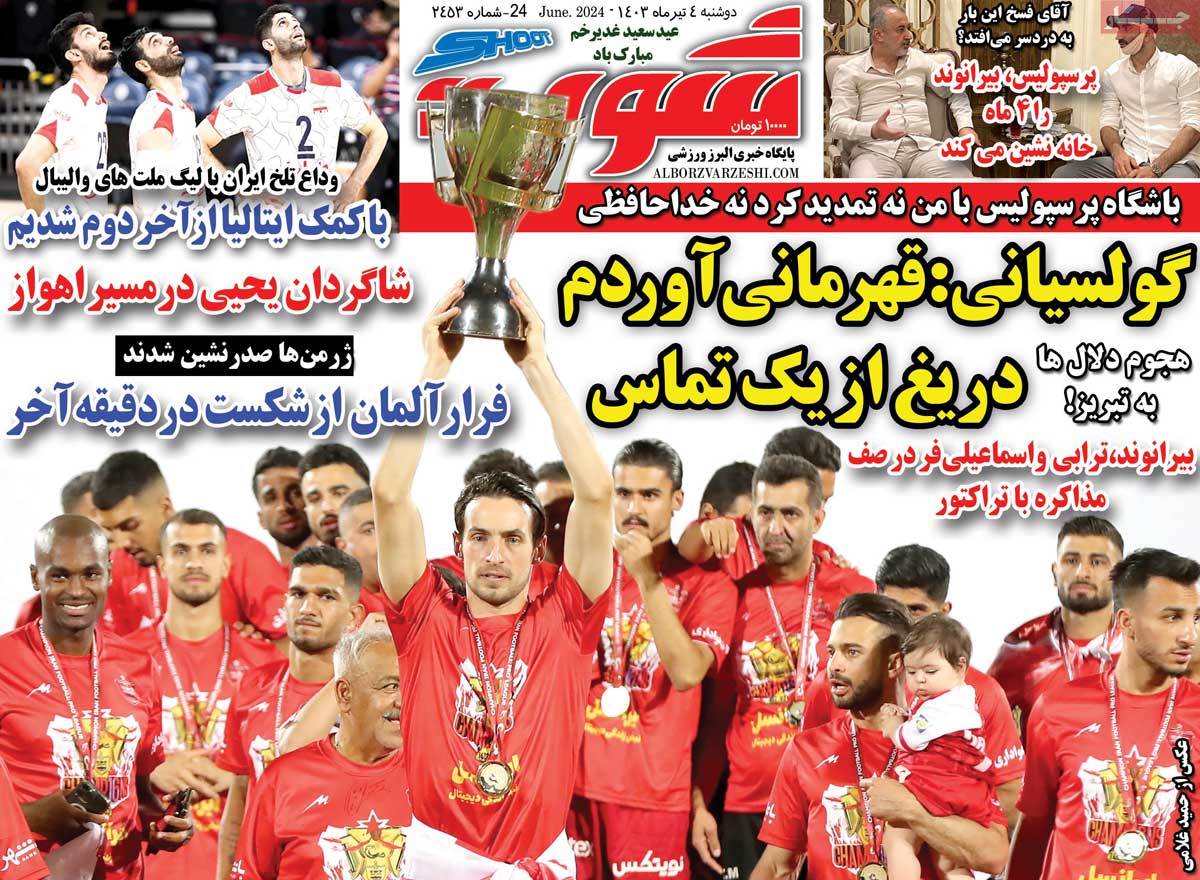 روزنامه شوت ورزشی