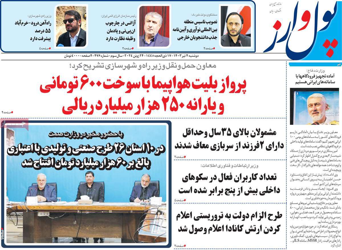 روزنامه پول و ارز