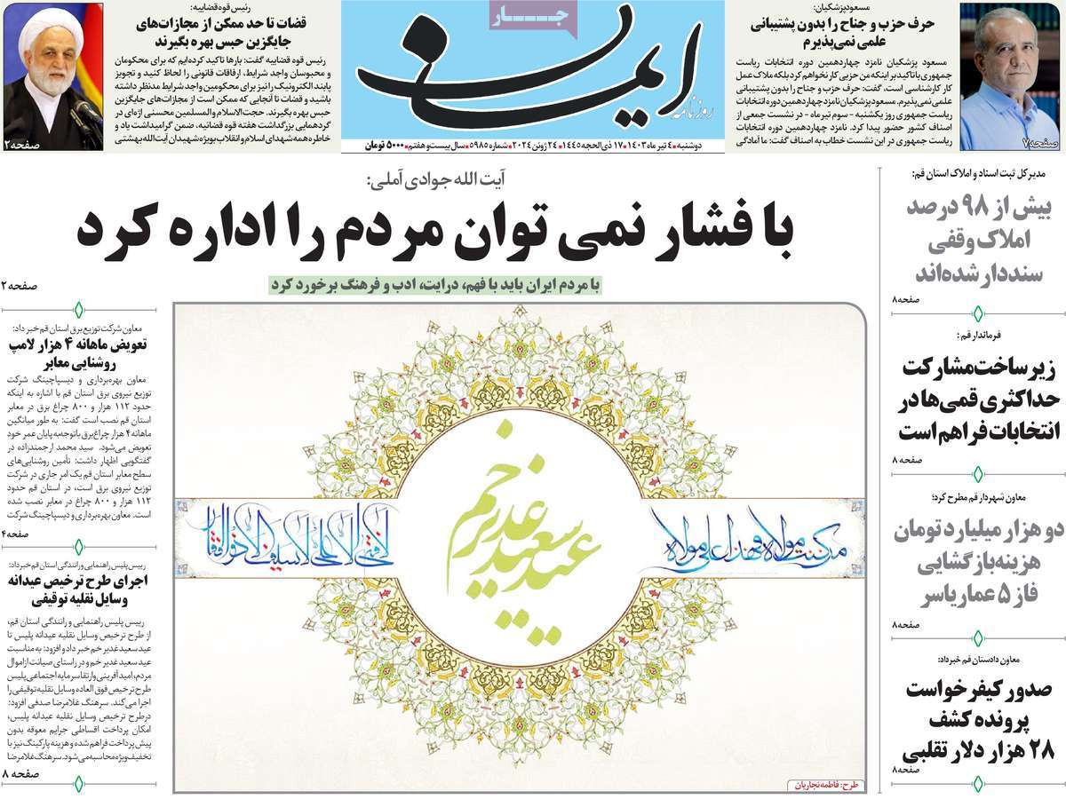 روزنامه ایمان