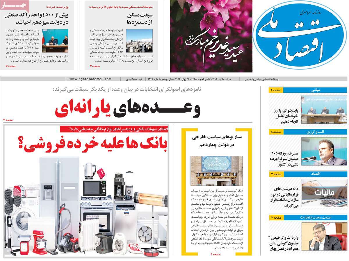 روزنامه اقتصاد ملی
