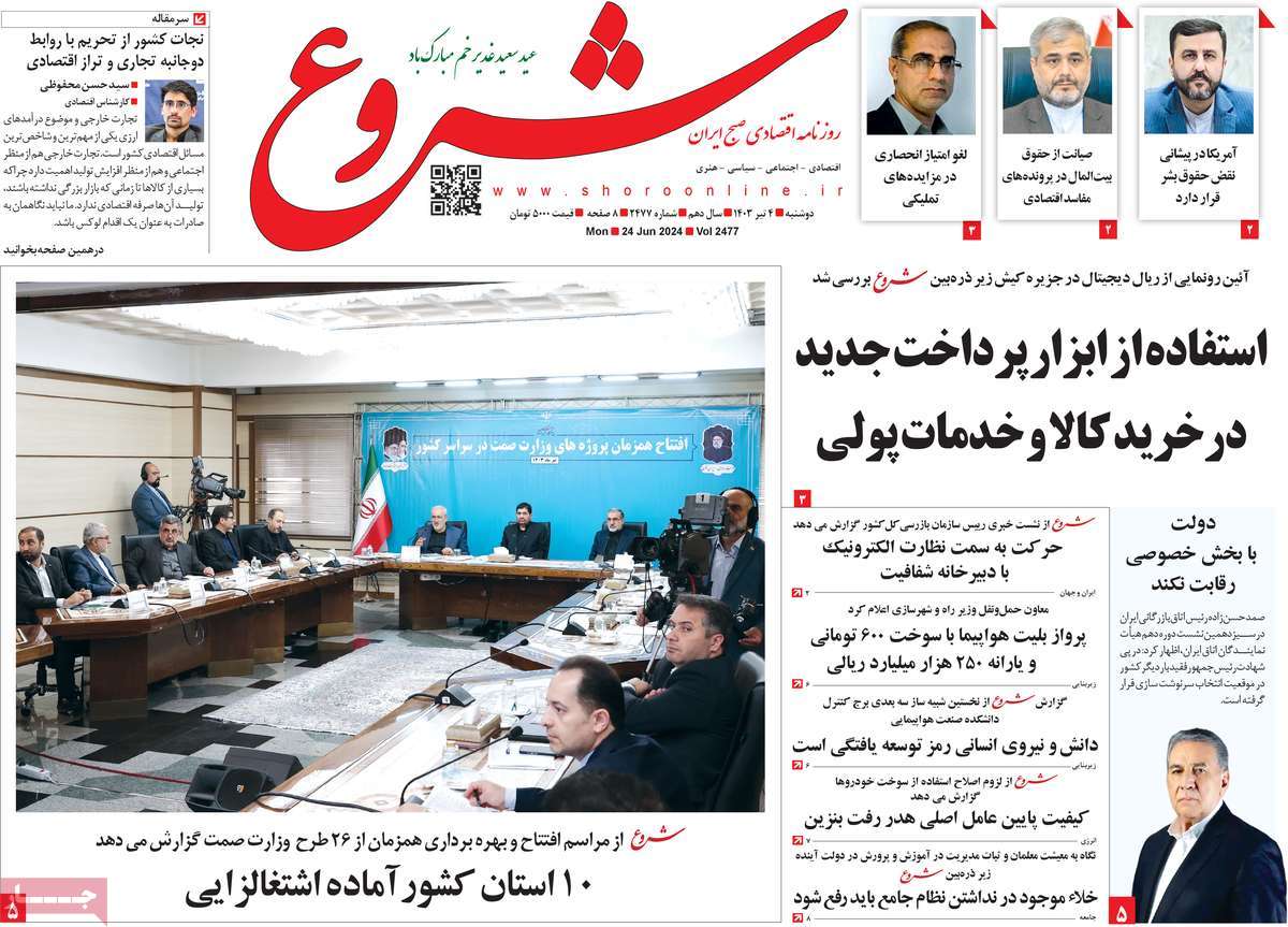 روزنامه شروع