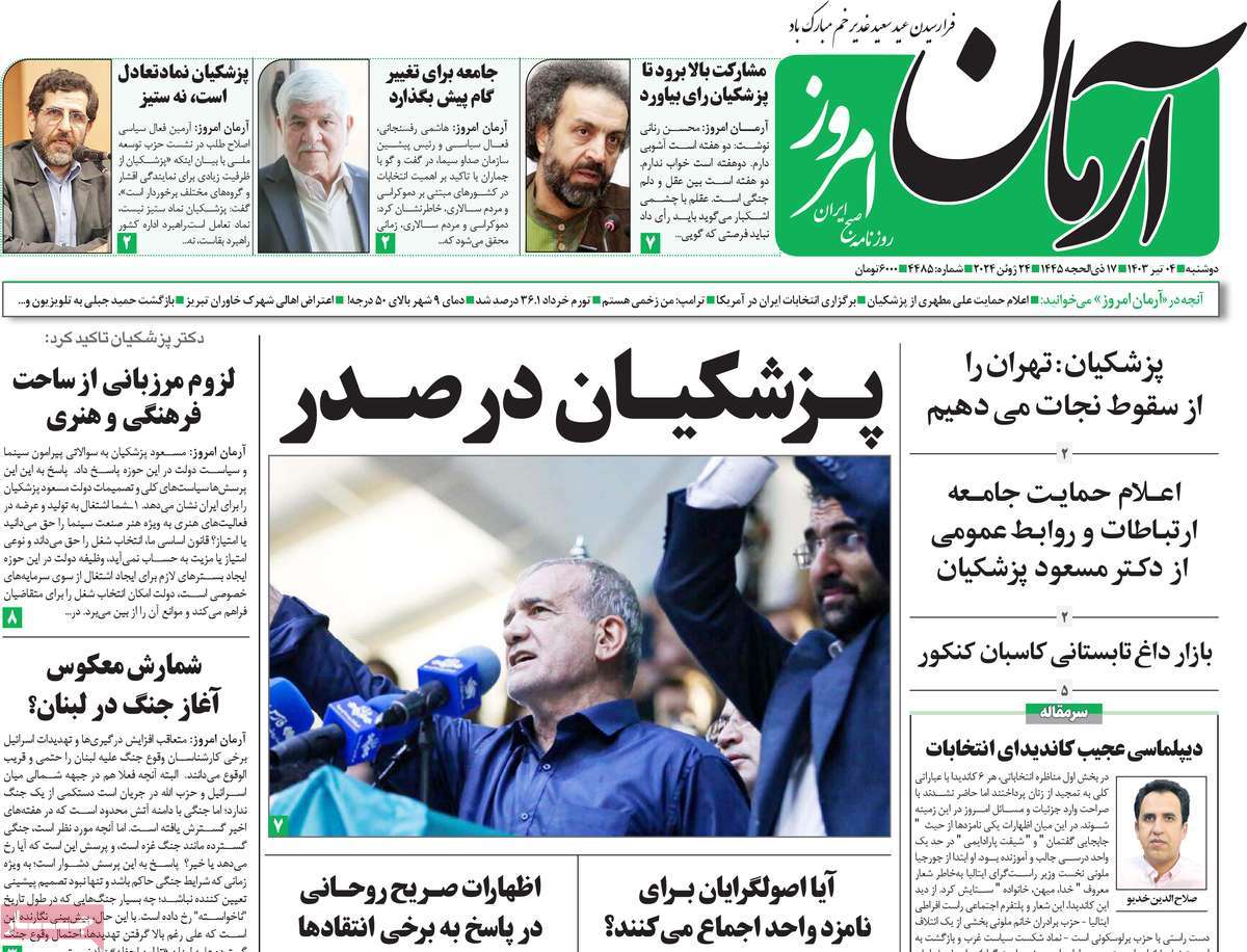 روزنامه آرمان امروز