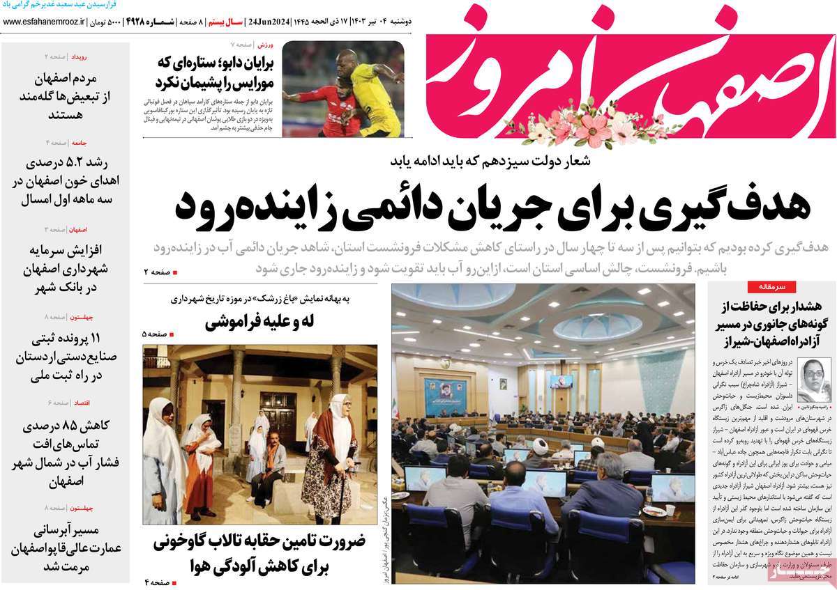 روزنامه اصفهان امروز