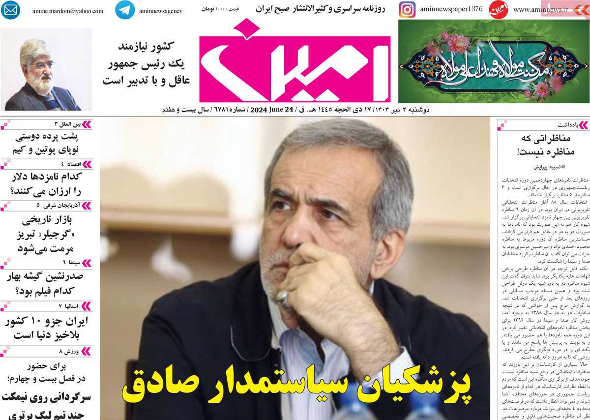 روزنامه امین