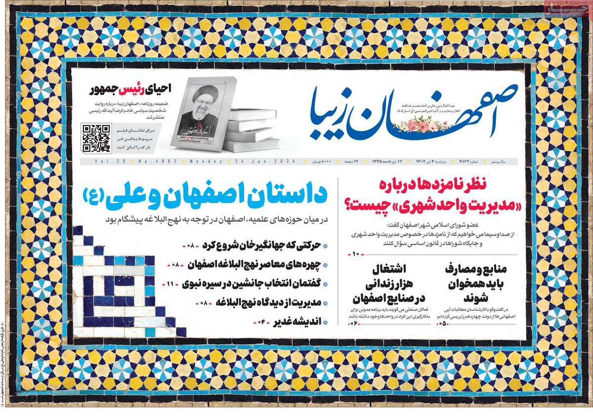 روزنامه اصفهان‌ زیبا