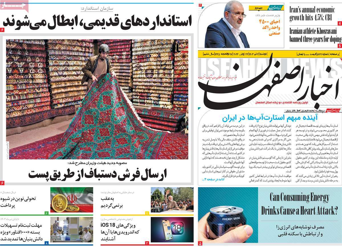 روزنامه اخبار اصفهان