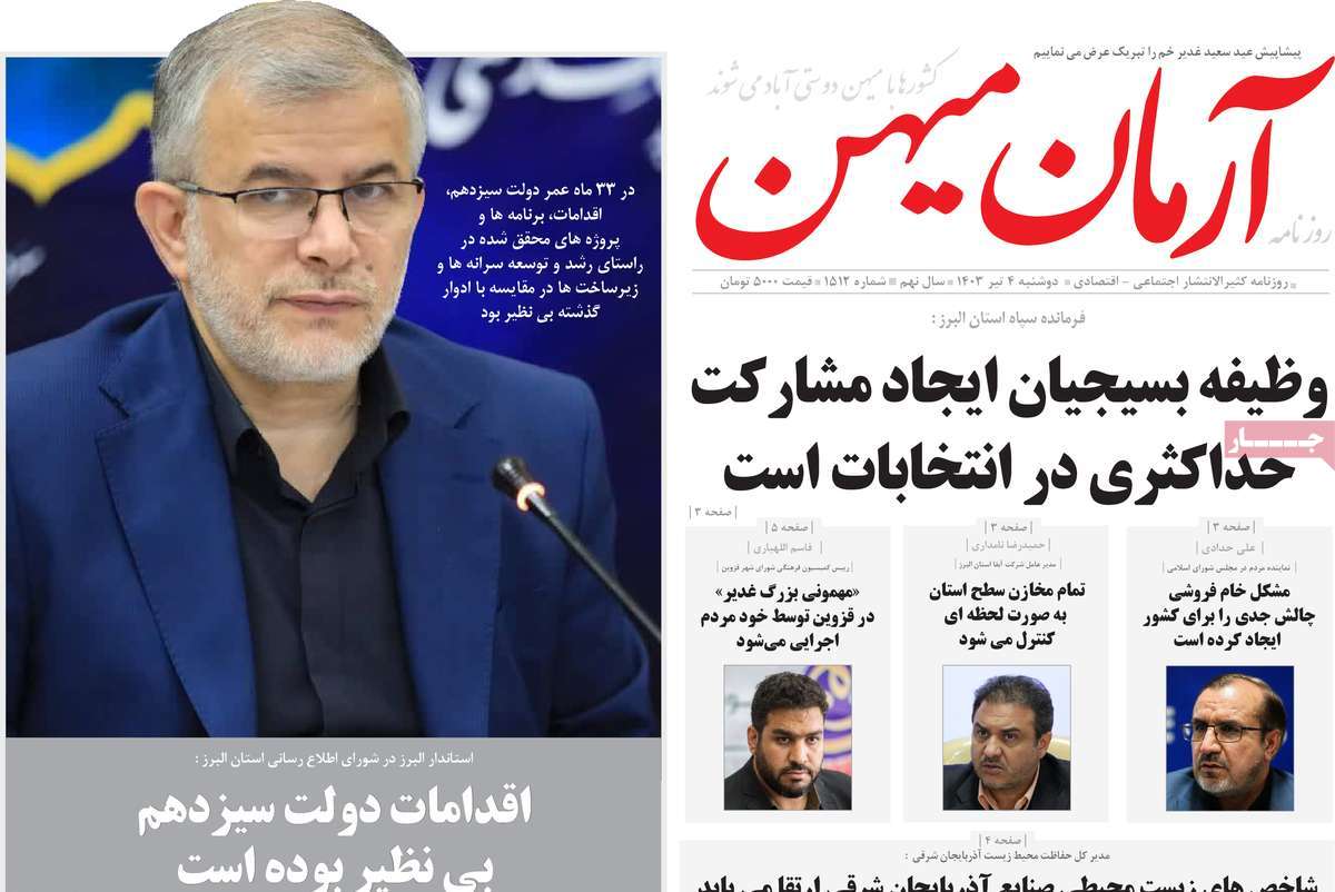 روزنامه آرمان میهن