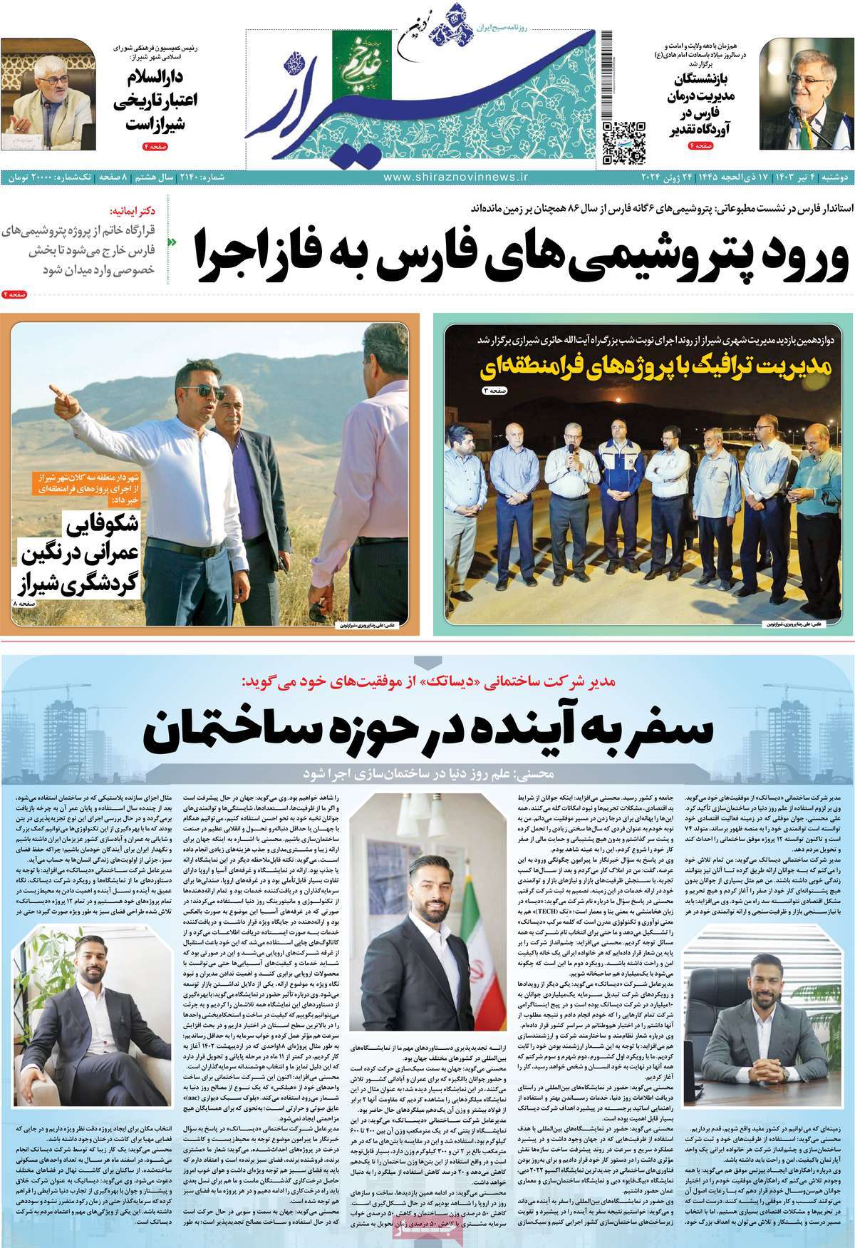 روزنامه شیراز نوین