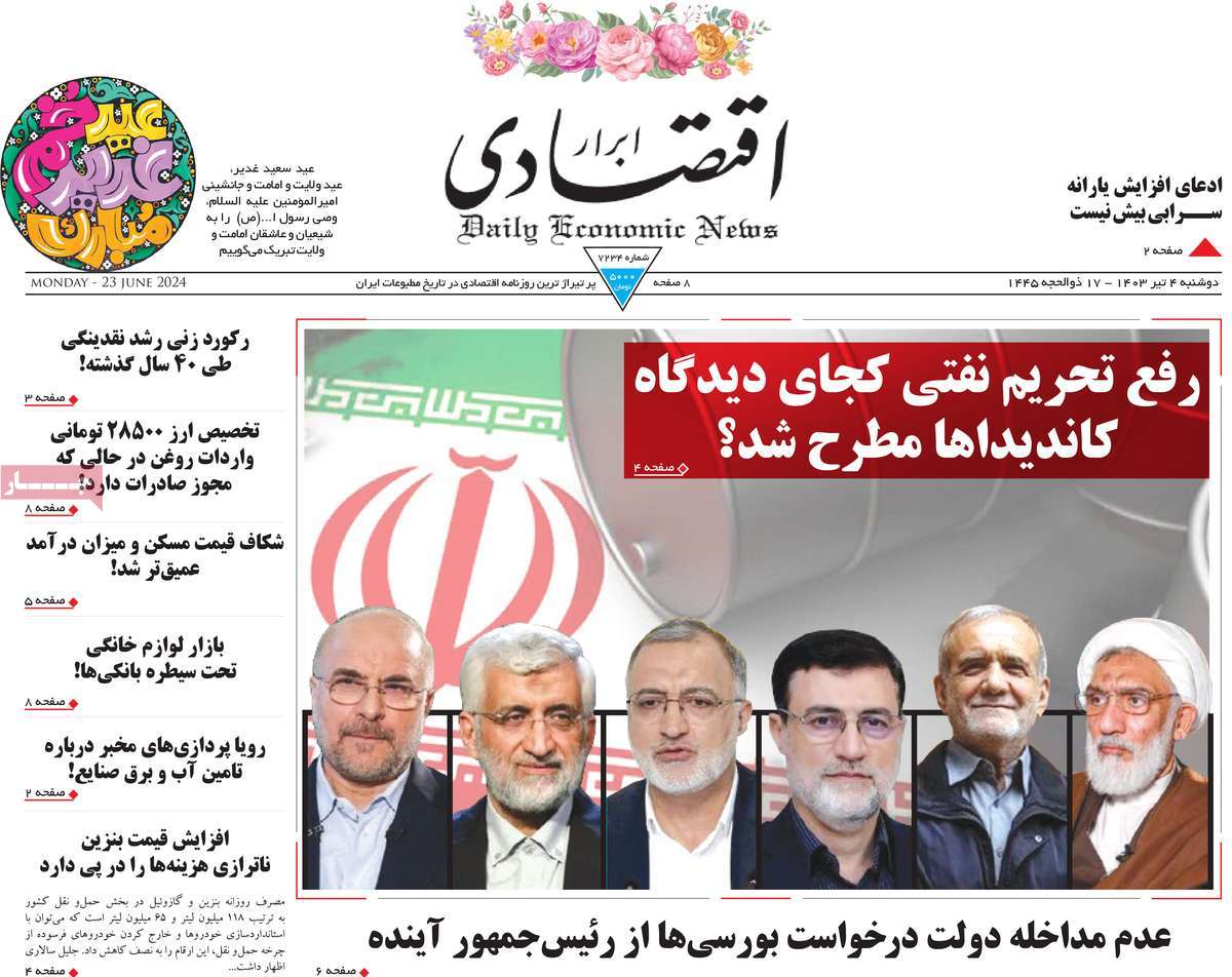 روزنامه ابرار اقتصادی