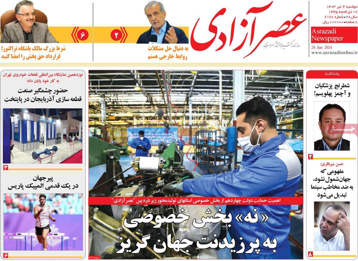 روزنامه عصر آزادی