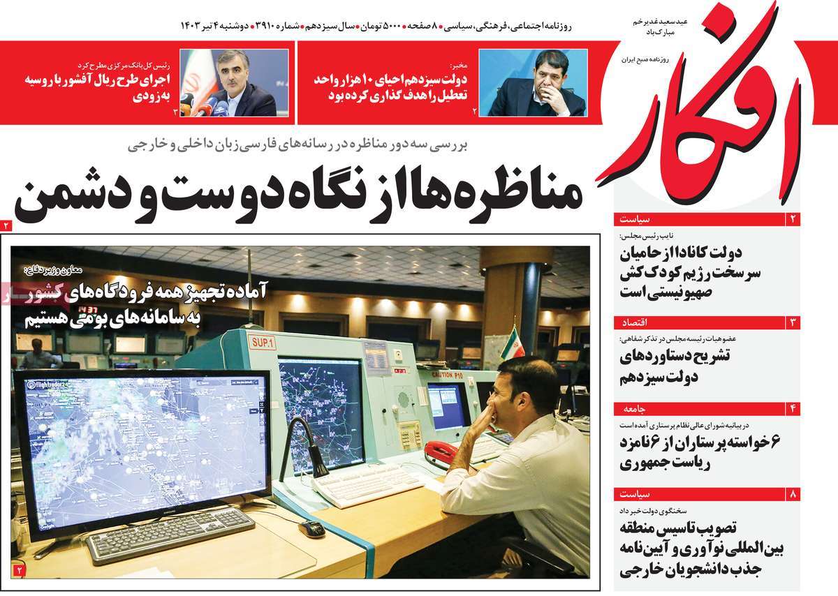 روزنامه افکار