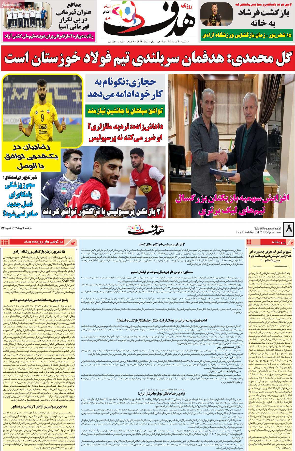 روزنامه هدف