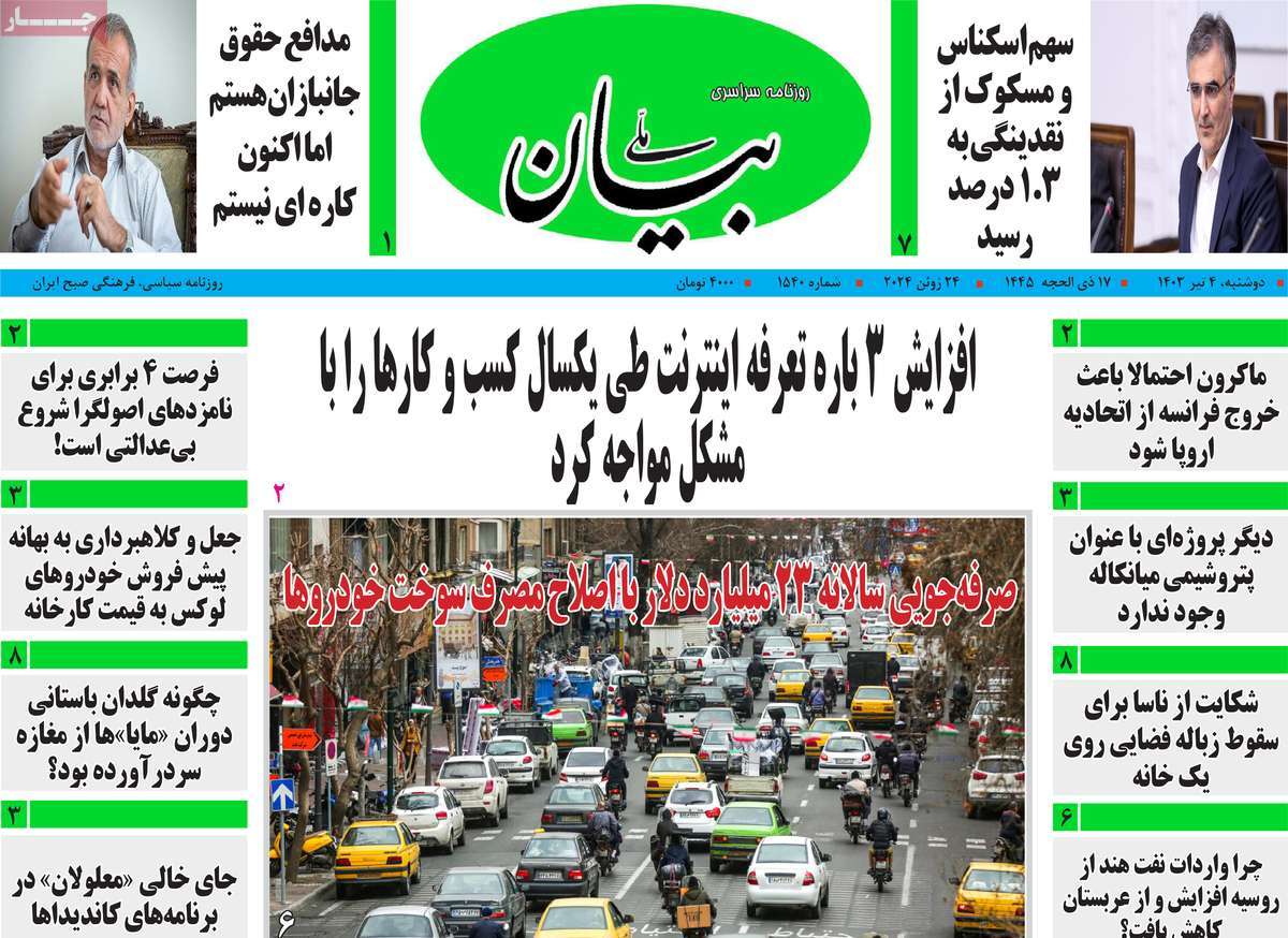 روزنامه بیان ملی