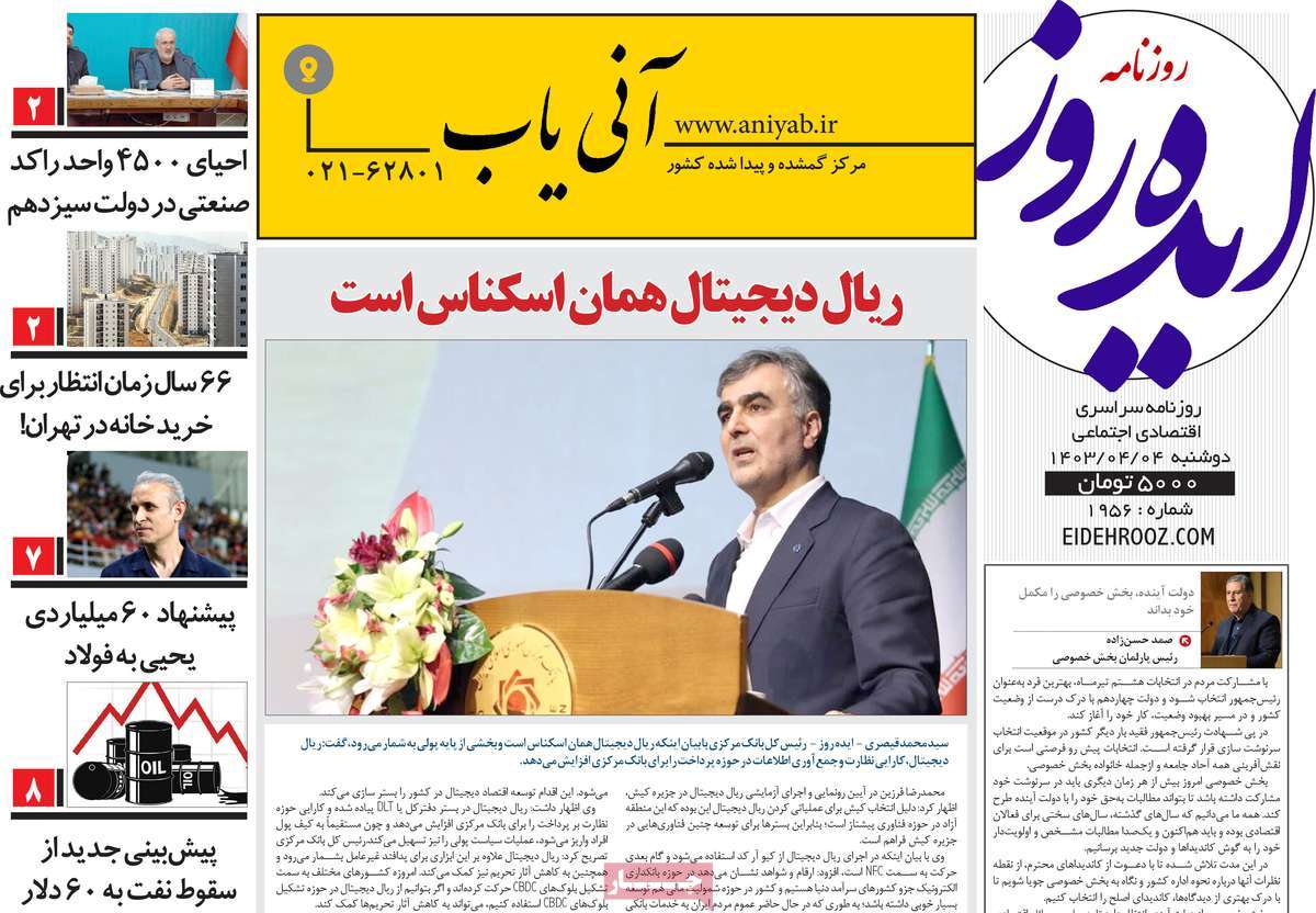 روزنامه ایده روز