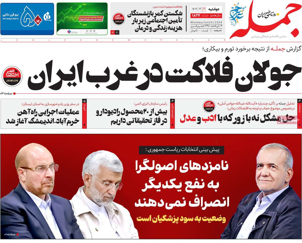 روزنامه جمله