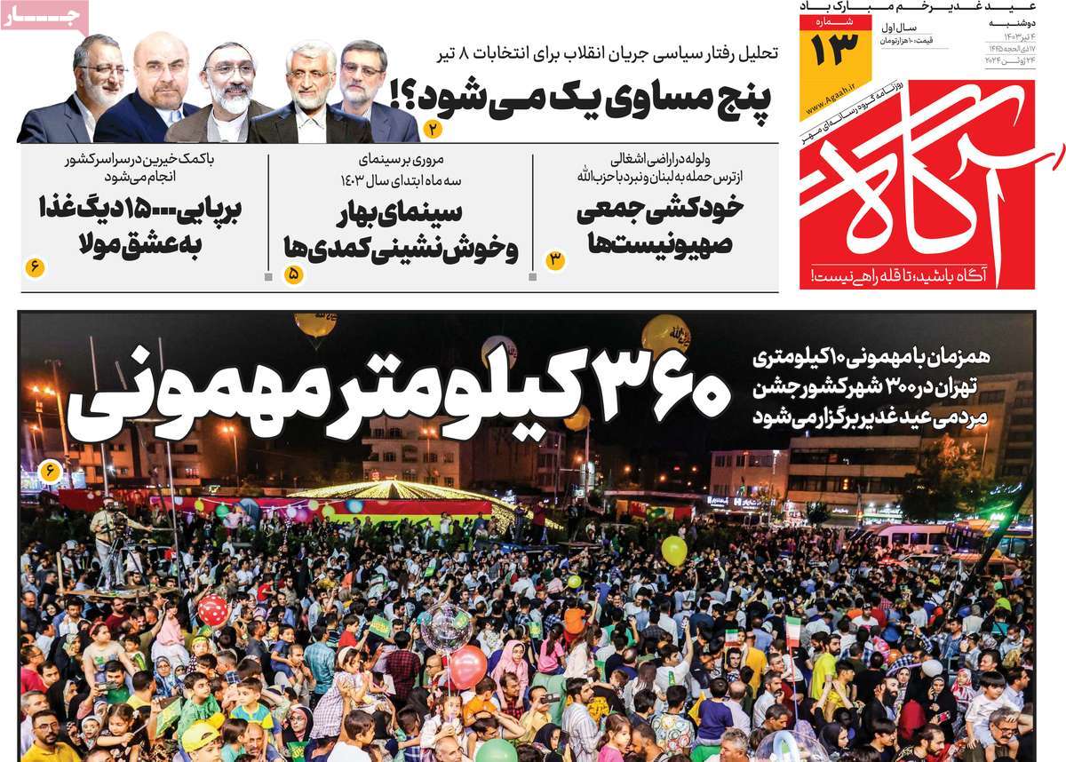 روزنامه آگاه