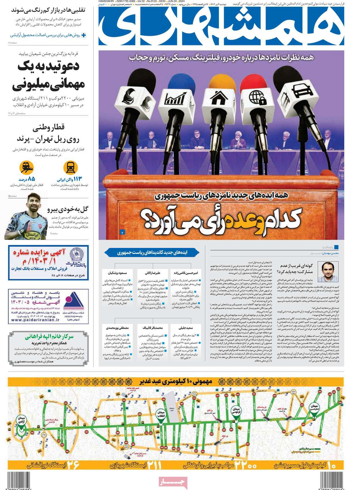 روزنامه همشهری
