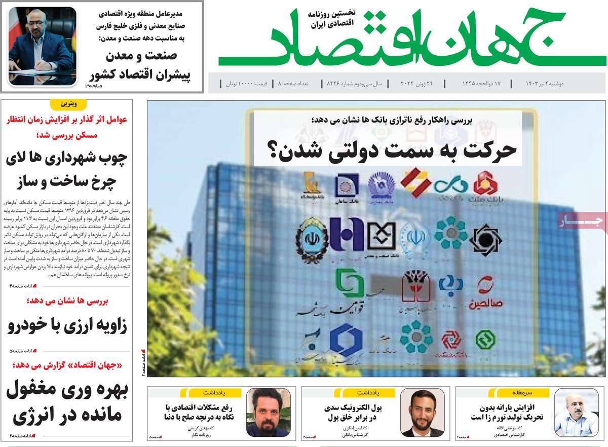 روزنامه جهان اقتصاد
