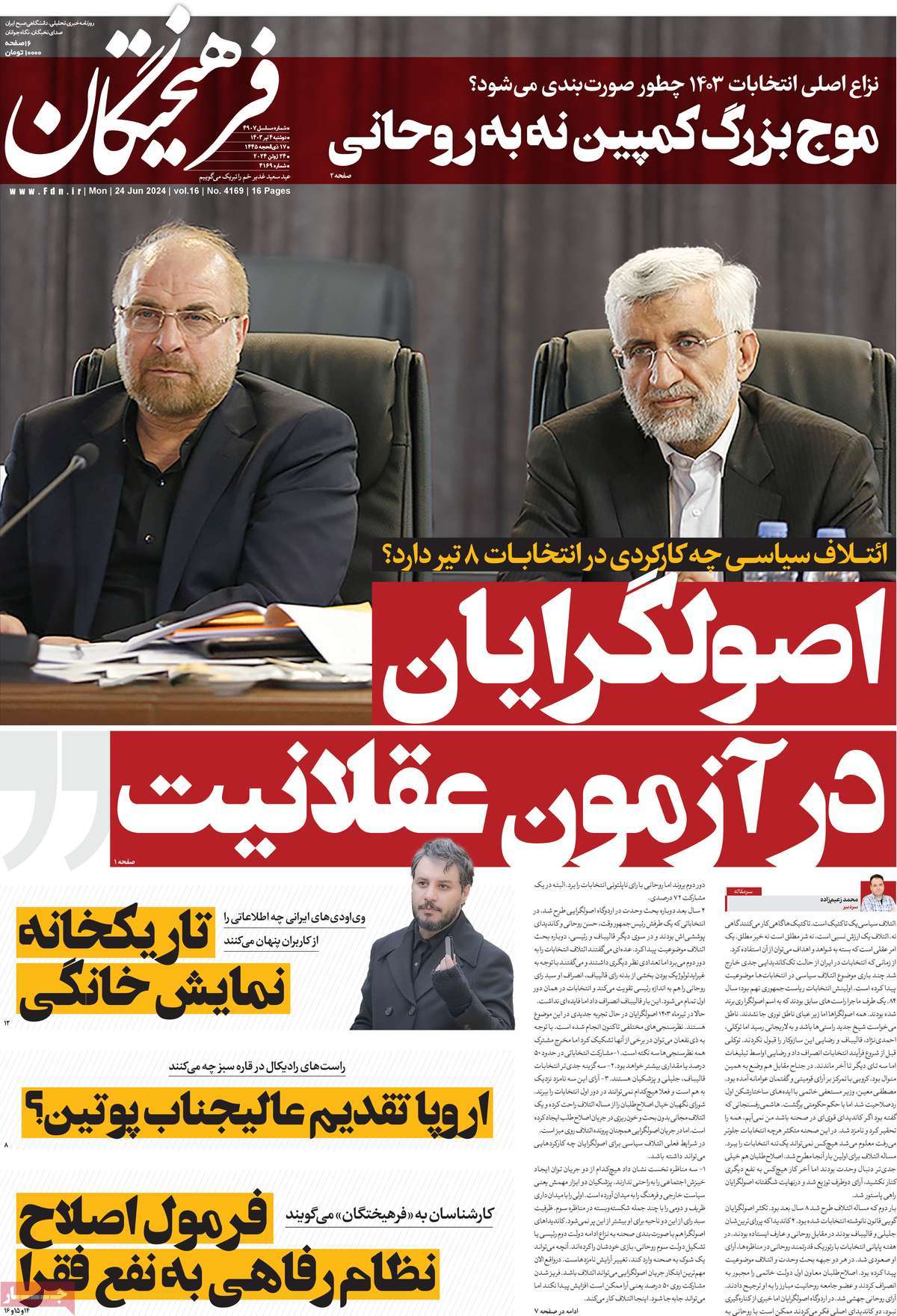 روزنامه فرهیختگان
