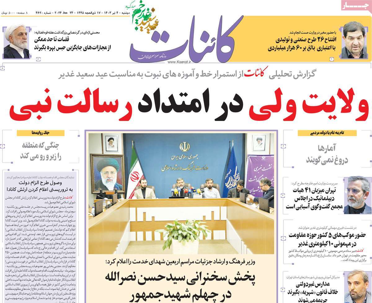 روزنامه کائنات