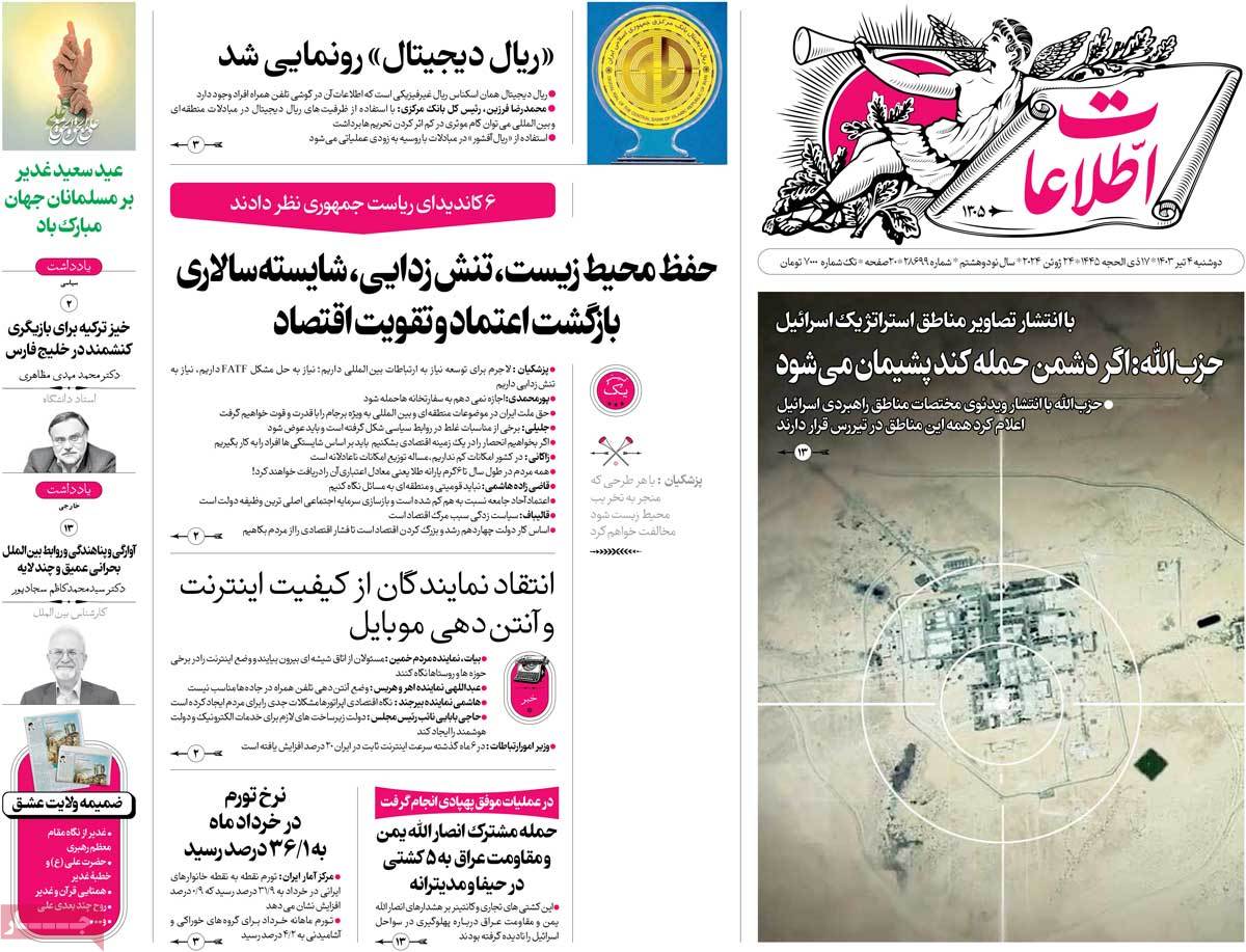 روزنامه اطلاعات
