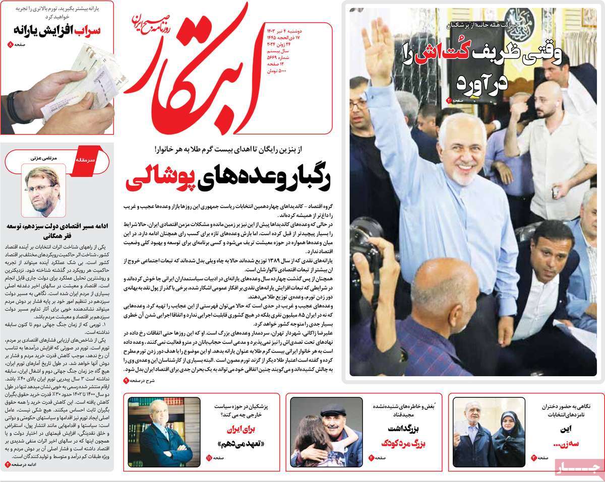 روزنامه ابتکار