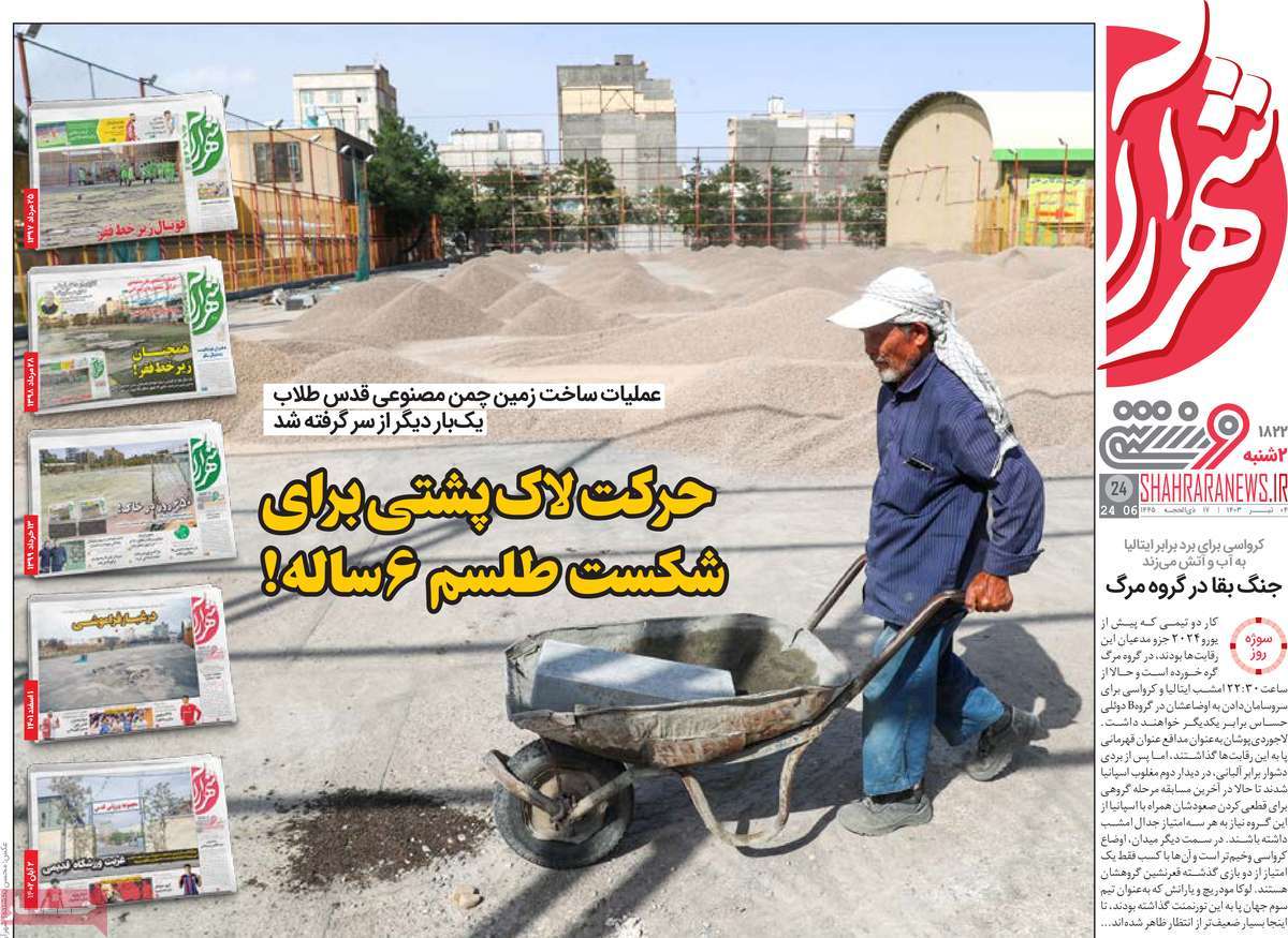 روزنامه شهرآرا ورزشی