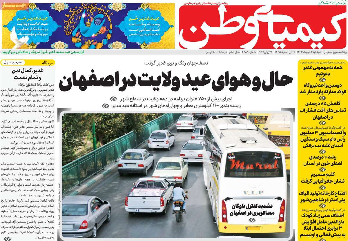 روزنامه کیمیای وطن