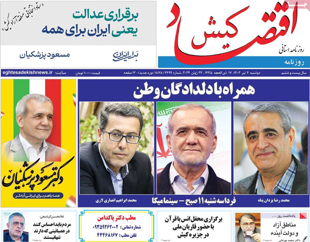 روزنامه اقتصاد کیش