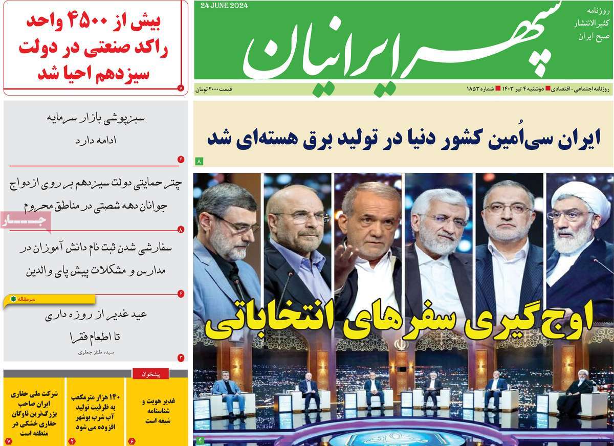 روزنامه سپهر ایرانیان