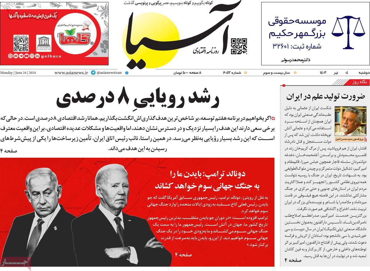 روزنامه آسیا